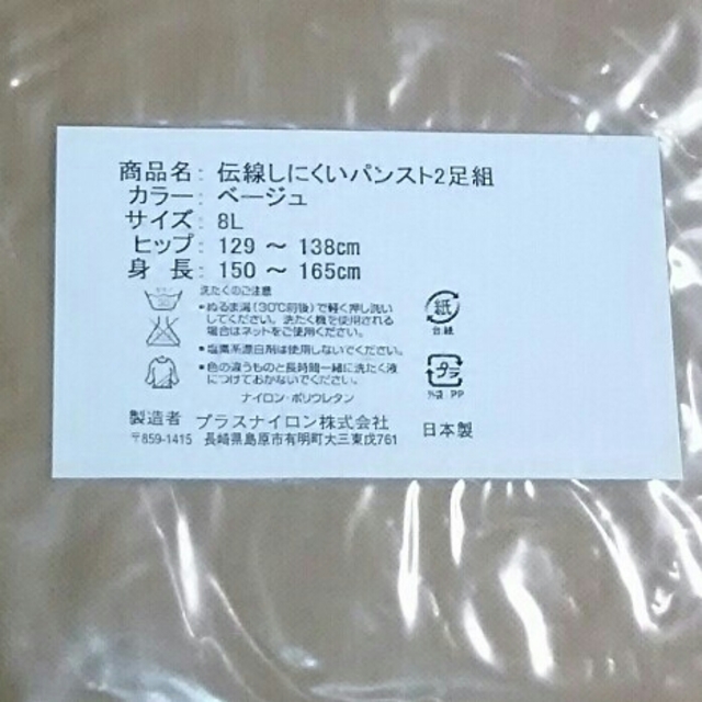 ニッセン(ニッセン)のyu-☆様🌼専用【大きいサイズ】伝線しにくいパンスト❀２枚組 レディースのレッグウェア(タイツ/ストッキング)の商品写真