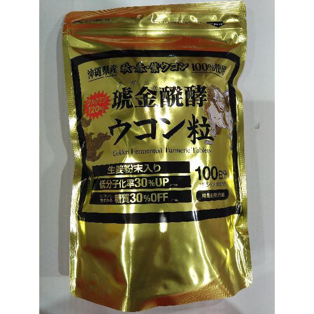 コストコ(コストコ)の沖縄ウコン堂　クガニ醗酵ウコン粒　５００粒　お買得 食品/飲料/酒の健康食品(その他)の商品写真