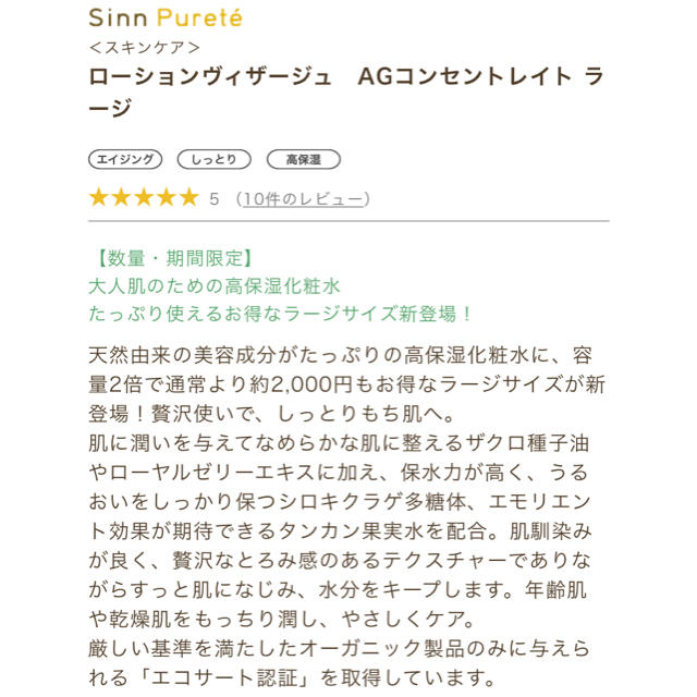 SINN(シン)の¥7500円相当❤︎特大360ml シン・ピュルテ  ローションヴィザージュ コスメ/美容のスキンケア/基礎化粧品(化粧水/ローション)の商品写真