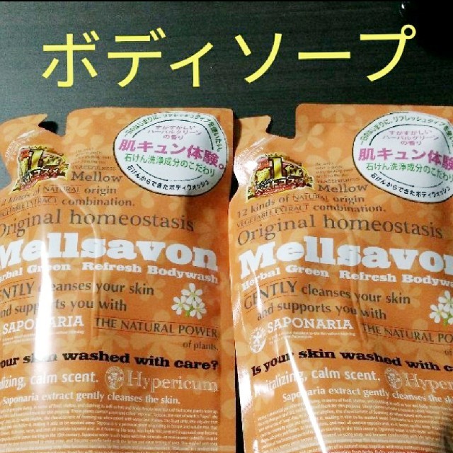 Mellsavon(メルサボン)のご注文内容→400ml×８パック コスメ/美容のボディケア(ボディソープ/石鹸)の商品写真