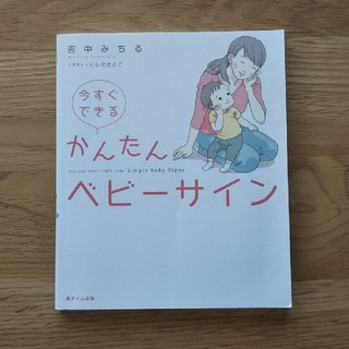 かんたんベビーサイン(住まい/暮らし/子育て)