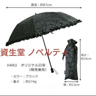 シセイドウ(SHISEIDO (資生堂))の新品！未開封 資生堂 非売品 ノベルティ 晴雨兼用 折り畳み日傘(傘)