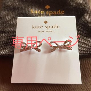 ケイトスペードニューヨーク(kate spade new york)のケイトスペード ピアス(ピアス)