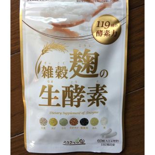 雑穀麹の生酵素 1ヶ月分60粒入り(その他)