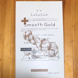 LULULUN スムースゴールド 新品(パック/フェイスマスク)