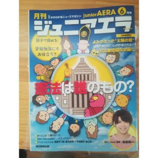 ジュニアエラ　6月号(ニュース/総合)