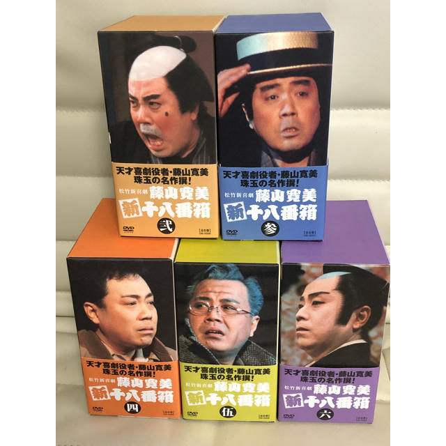 藤山寛美 新十八番箱 弐〜六  美品