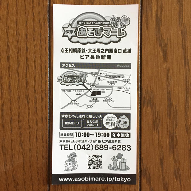 東京あそびマーレ 平日入園半額券 チケットの施設利用券(遊園地/テーマパーク)の商品写真