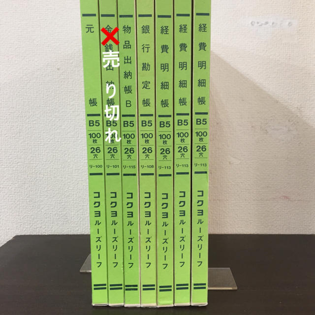 コクヨ(コクヨ)のKOKUYO  B5  帳票  各  一冊   400円 インテリア/住まい/日用品のオフィス用品(オフィス用品一般)の商品写真