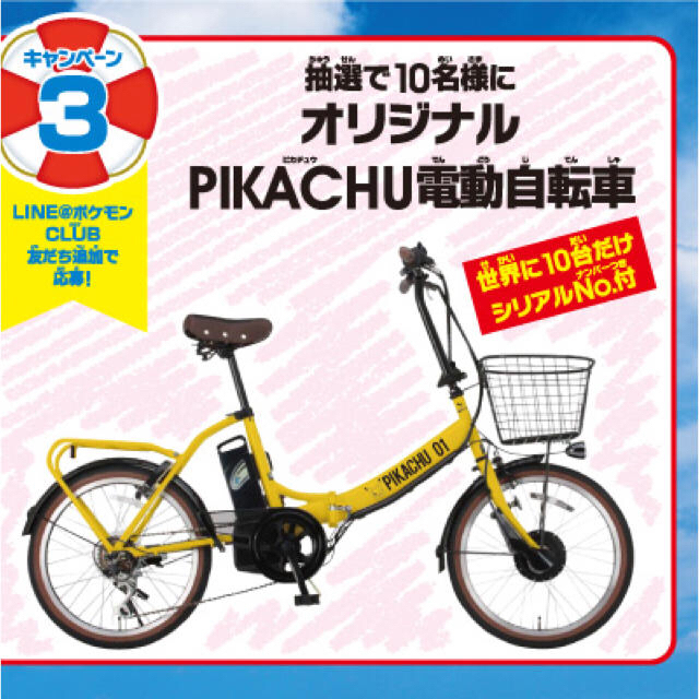 ピカチュウ電動自転車 ポケモン レア ポケモン夏祭り 世界限定10台自動車/バイク