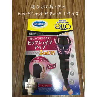 メディキュット(MediQttO)のメディキュット寝ながら履くだけヒップシェイプアップ Lサイズ ドクターショール(レギンス/スパッツ)