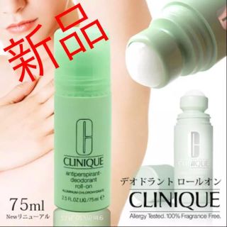 クリニーク(CLINIQUE)の新品 クリニーク   ロールオン(制汗/デオドラント剤)