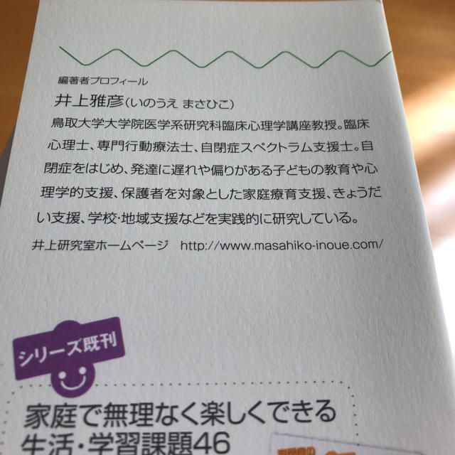 学研(ガッケン)の自閉症の子どものためのABA基本プログラム3 家庭でできる生活・自立課題36 エンタメ/ホビーの本(住まい/暮らし/子育て)の商品写真