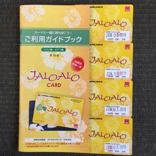 ジャル(ニホンコウクウ)(JAL(日本航空))のJALOALO ジャロアロ カード 4枚セット(その他)