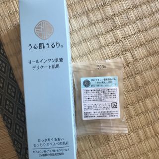 うる肌うるり オールインワン乳液 石鹸 セット(オールインワン化粧品)