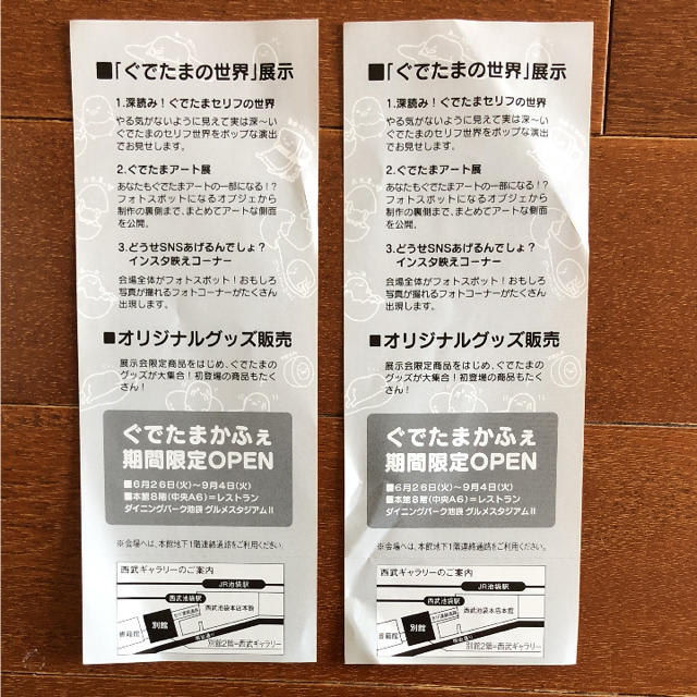 サンリオ(サンリオ)のぐでたま ぐでたまてん２名様ご招待券 2枚セット チケットの優待券/割引券(その他)の商品写真