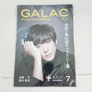 カドカワショテン(角川書店)のGALAC 2017年7月号(アート/エンタメ/ホビー)