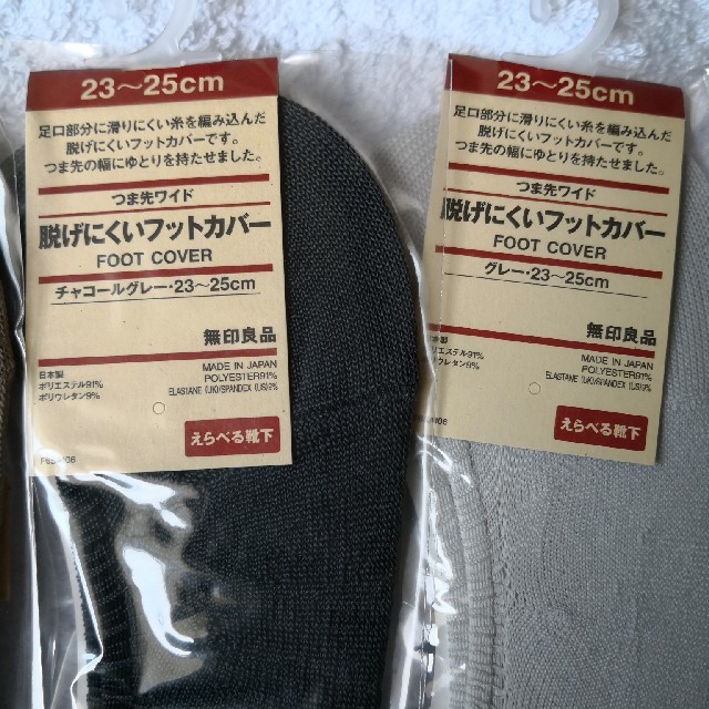 MUJI (無印良品)(ムジルシリョウヒン)の脱げにくいフットカバー 無印良品 3足組みです レディースのレッグウェア(ソックス)の商品写真