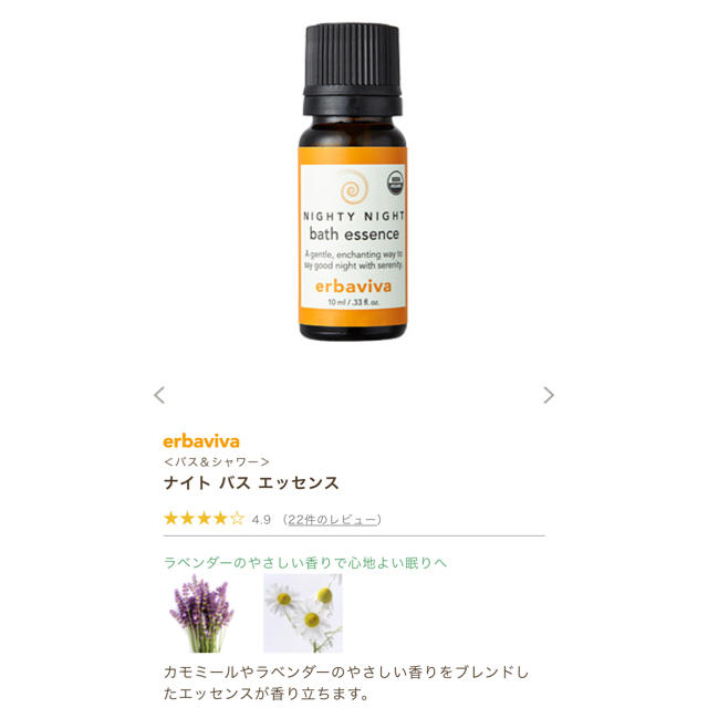 John Masters Organics(ジョンマスターオーガニック)のJohn  master エルバビーバ ナイト バス エッセンス コスメ/美容のボディケア(入浴剤/バスソルト)の商品写真