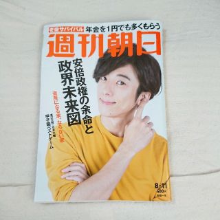 アサヒシンブンシュッパン(朝日新聞出版)の週刊朝日 高橋一生(男性タレント)