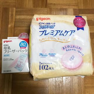 ピジョン(Pigeon)のピジョン 母乳フリーザーパック&母乳パッド セット(母乳パッド)