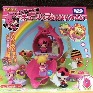 タカラトミー(Takara Tomy)のこえだちゃん アゲハちゃんのチューリップのおはなやさん(その他)