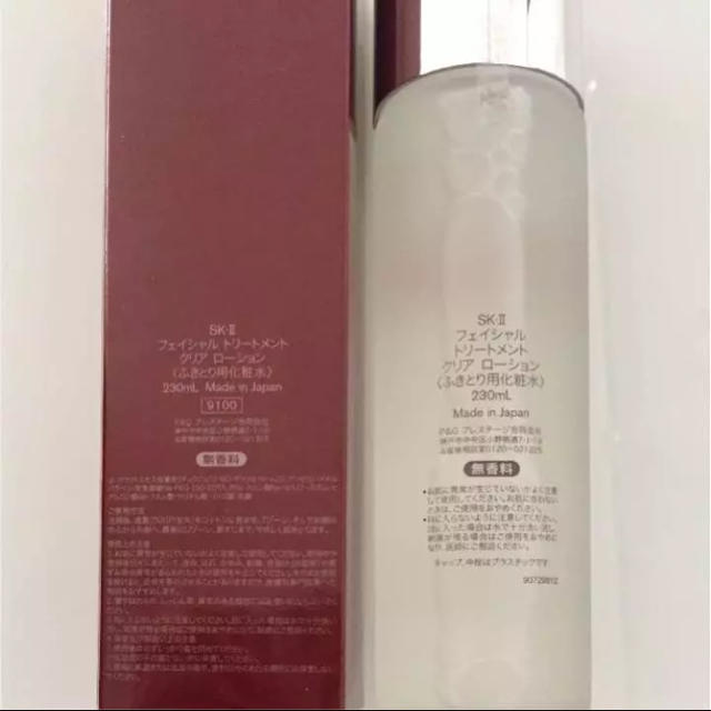 ☆新品☆国内正規品☆SK- II☆フェイシャルトリートメントクリアローション☆ 1