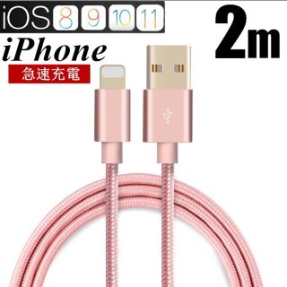 iPhone 充電器ケーブル 2m(バッテリー/充電器)