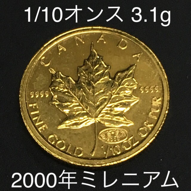 メイプルリーフ金貨 1/10オンス 2000年ミレニアム 約3.1gの通販 by beet's shop｜ラクマ
