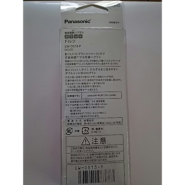 Panasonic(パナソニック)のパナソニック Panasonic ポケットドルツ  スマホ/家電/カメラの美容/健康(電動歯ブラシ)の商品写真