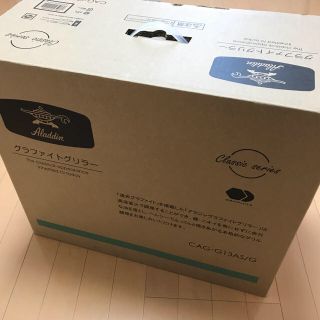 アラジン グラファイトグリラー【新品】(調理機器)