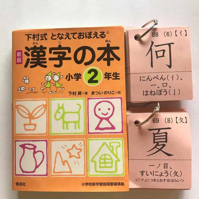 下村式 となえておぼえる 漢字の本 2年生の通販 By Saka Market ラクマ