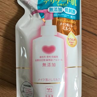 カウブランド(COW)のカウブランド クレンジングミルク 詰め替え(クレンジング/メイク落とし)