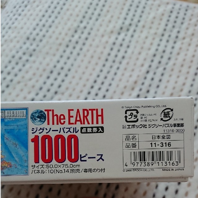 Epoch 専用 日本地図 ジグソーパズル1000ピースの通販 By くるりん S Shop エポックならラクマ