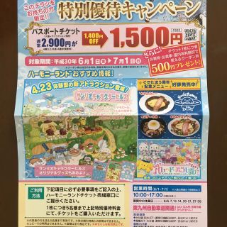 サンリオ(サンリオ)のハーモニーランド特別優待(遊園地/テーマパーク)