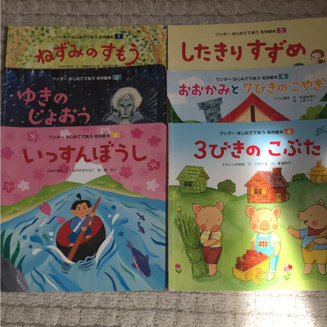 絵本6冊セット エンタメ/ホビーの本(絵本/児童書)の商品写真