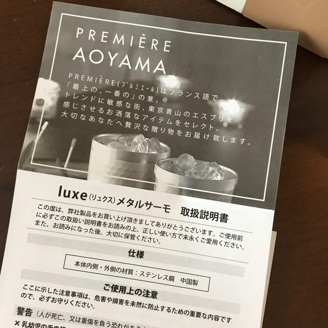 PREMIERE(プルミエール)の新品 メタルサーモ PREMIERE AOYAMA ペア インテリア/住まい/日用品のキッチン/食器(グラス/カップ)の商品写真