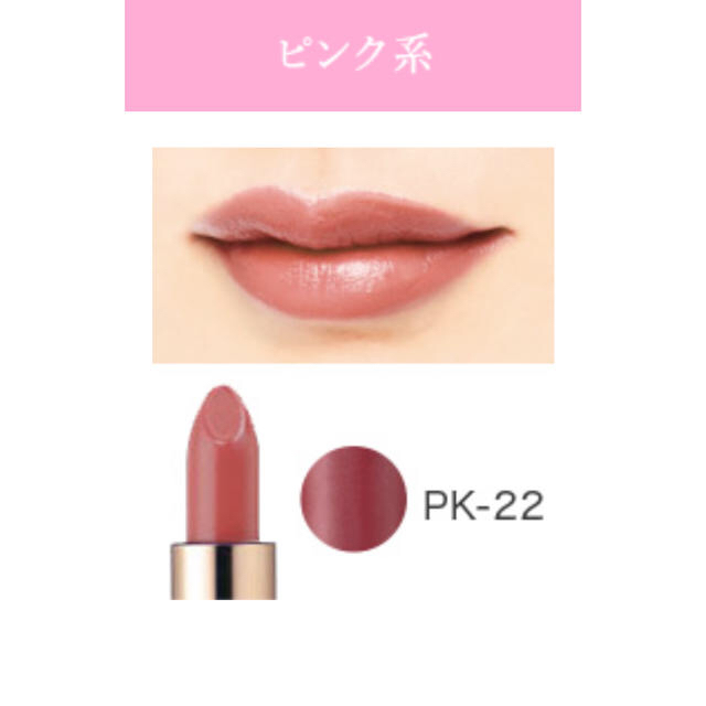 Media リップ pk22 コスメ/美容のベースメイク/化粧品(口紅)の商品写真