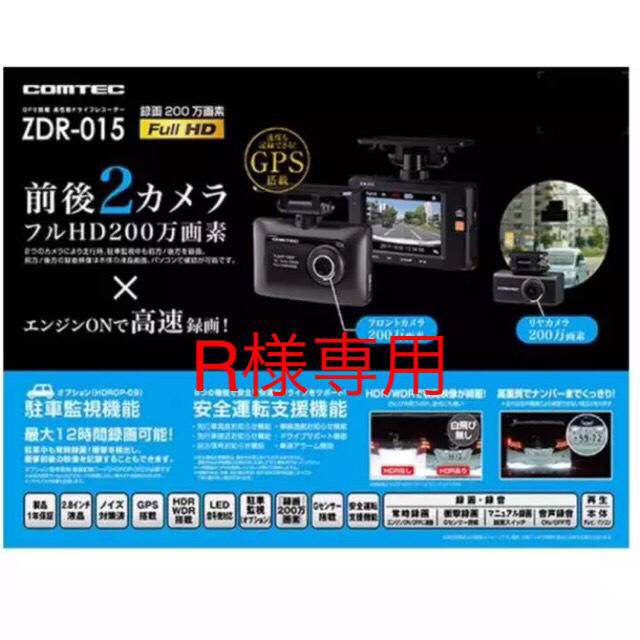 売れ筋アイテムラン コムテック ドライブレコーダー ZDR-015 新品未