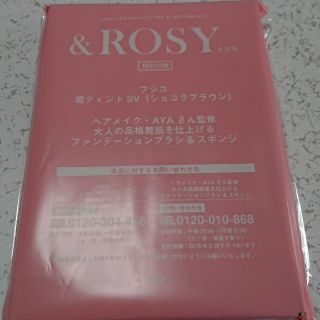 & ROSY 5月号 2018 付録 眉ティント(ファッション)