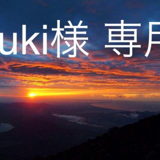 zuki様専用(キャップ)