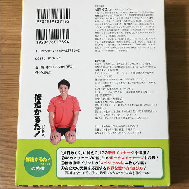 【新品未使用】修造かるた！CD付き！ エンタメ/ホビーのテーブルゲーム/ホビー(カルタ/百人一首)の商品写真