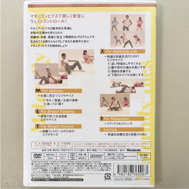 マタニティビクス DVD キッズ/ベビー/マタニティのマタニティ(その他)の商品写真