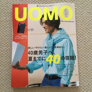 アーペーセー(A.P.C)のUOMO 6月号 新品(ファッション)