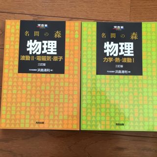 物理 名門の森(語学/参考書)