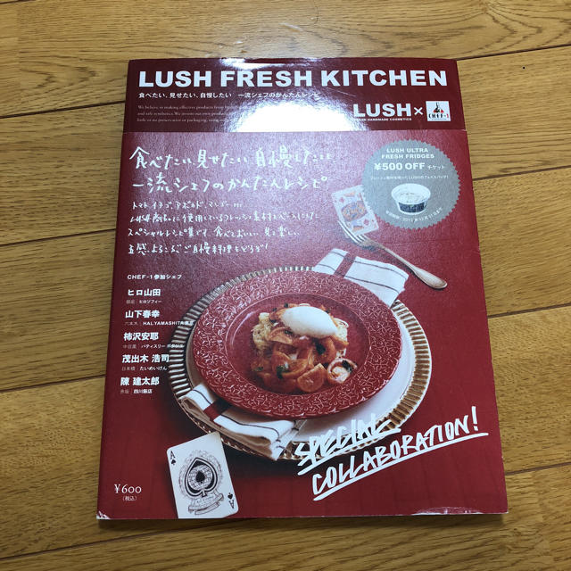 LUSH(ラッシュ)のラッシュ＊レシピ本  LUSH FRESH KITCHEN コスメ/美容のコスメ/美容 その他(その他)の商品写真