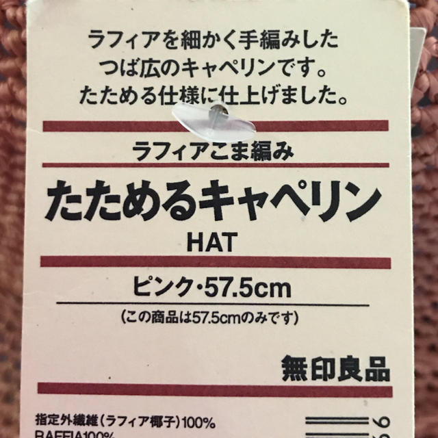 MUJI (無印良品)(ムジルシリョウヒン)のオレンジ⭐さま 専用♡ レディースの帽子(麦わら帽子/ストローハット)の商品写真