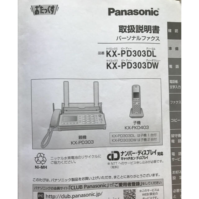 Panasonic(パナソニック)の(美品) Panasonic FAX付電話機(子機x1台付) インテリア/住まい/日用品のオフィス用品(OA機器)の商品写真