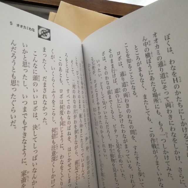 学研(ガッケン)のシートン動物記🐺オオカミ王ロボ エンタメ/ホビーの本(文学/小説)の商品写真