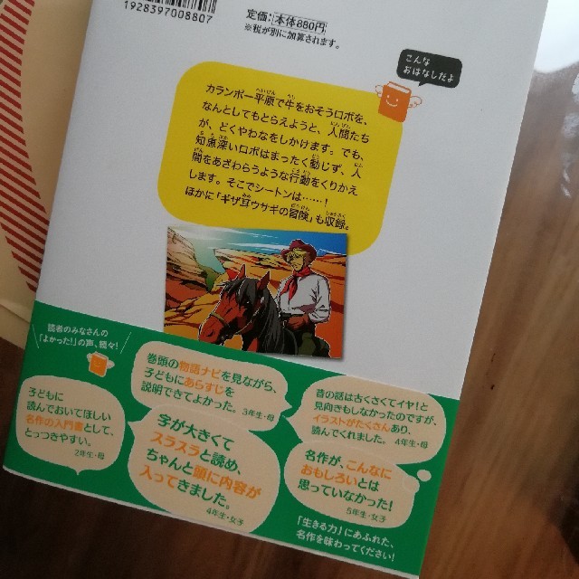 学研(ガッケン)のシートン動物記🐺オオカミ王ロボ エンタメ/ホビーの本(文学/小説)の商品写真